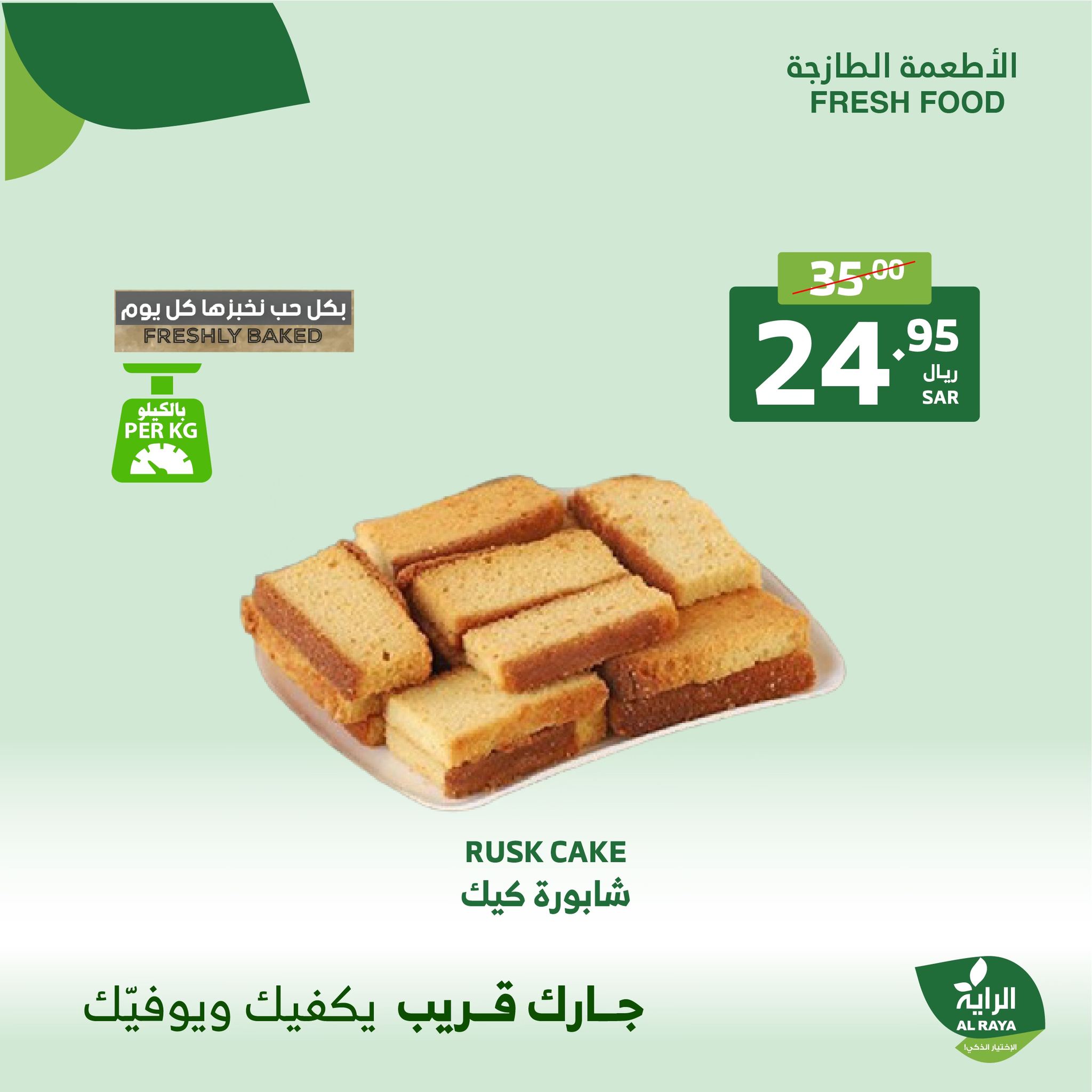 alraya offers from 16dec to 16dec 2024 عروض الراية من 16 ديسمبر حتى 16 ديسمبر 2024 صفحة رقم 1